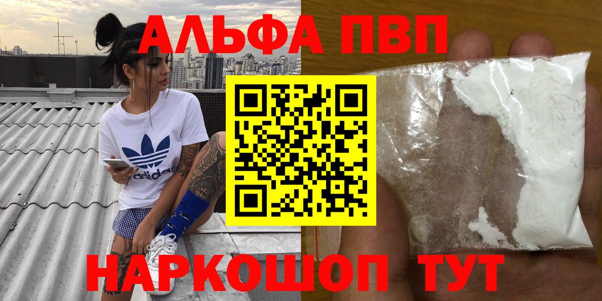 A-PVP Соль  Alfa_PVP  Вход с VPN  Alfa_PVP VHQ  Красноперекопск  APVP Соль 