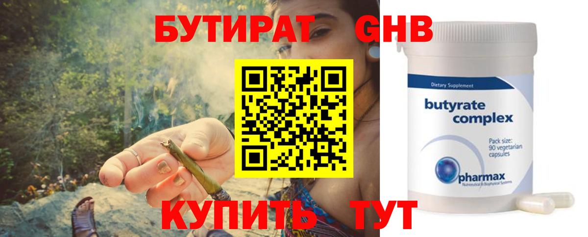 БУТИРАТ  Вход с VPN  Красноперекопск  Бутират 1.4BDO 