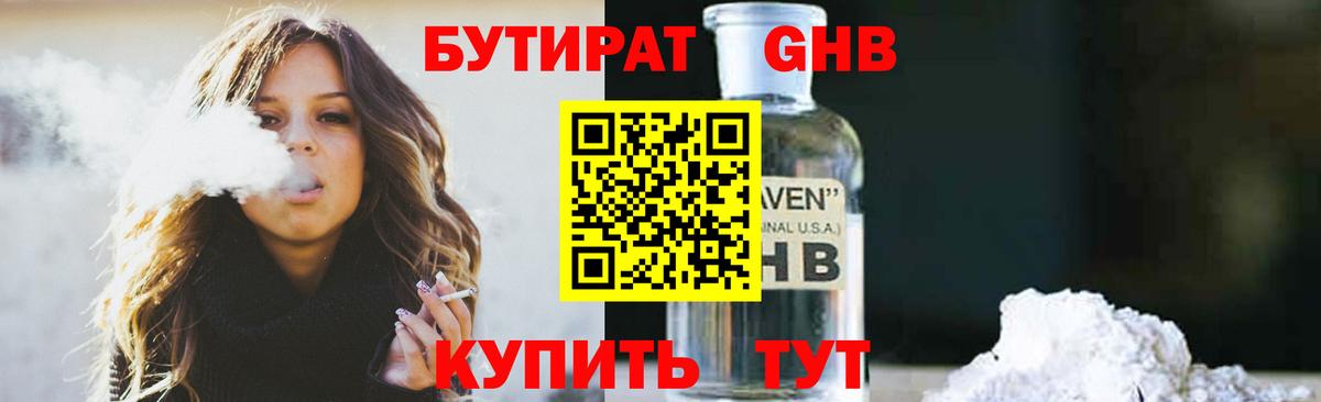 БУТИРАТ 1.4BDO Красноперекопск