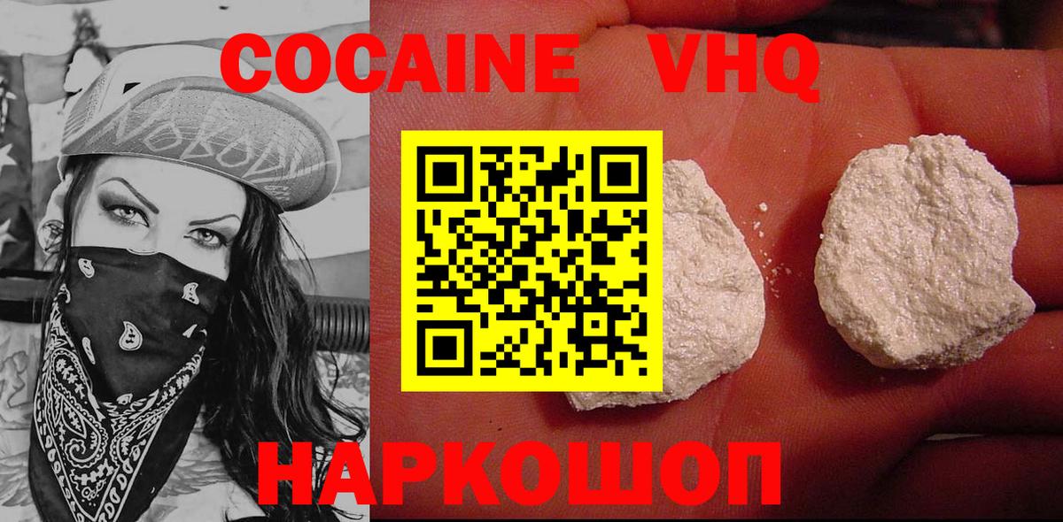 COCAIN Колумбийский  Вход с VPN  Красноперекопск  КОКАИН 99% 