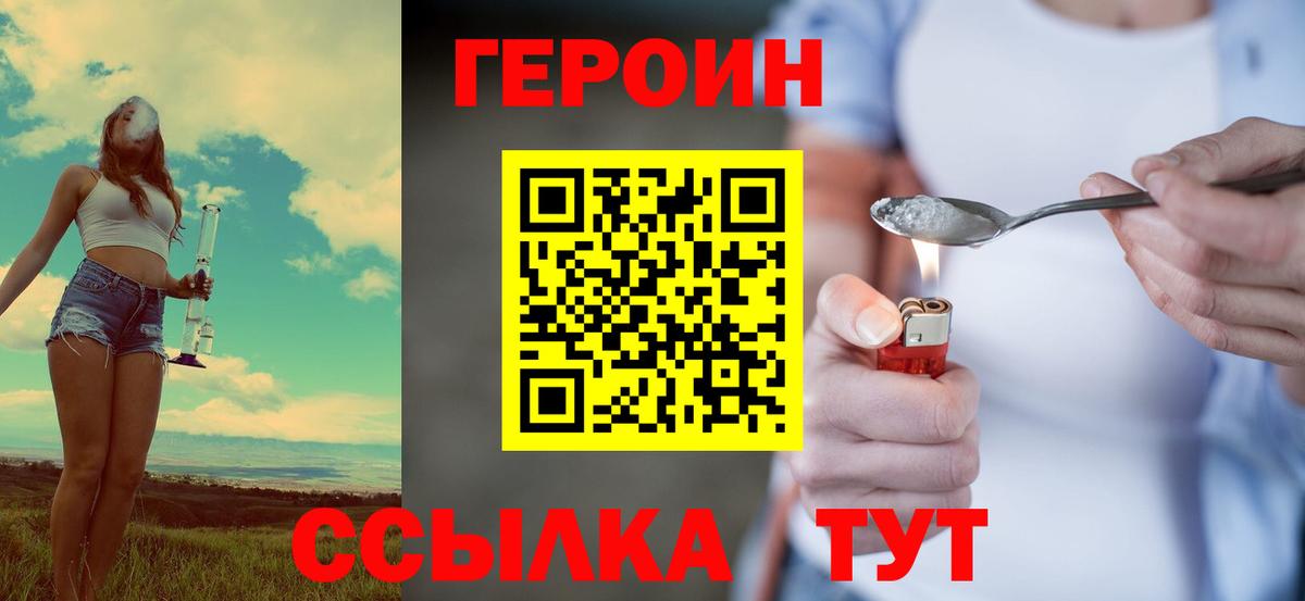 Героин  Вход с VPN  Красноперекопск  ГЕРОИН VHQ 