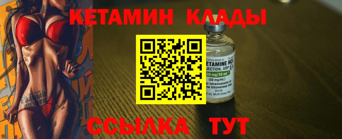КЕТАМИН VHQ  Вход с VPN  Красноперекопск 