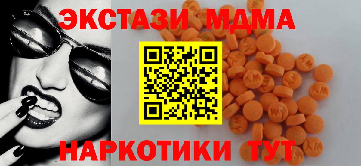 Красноперекопск  MDMA crystal  МДМА  Вход с VPN  МДМА молли 
