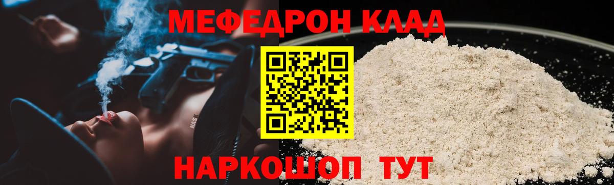 Меф mephedrone  МЯУ-МЯУ кристаллы  МЕФ  Вход с VPN  Красноперекопск 