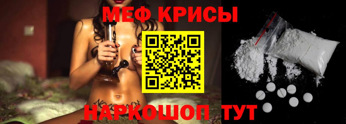 Мефедрон кристаллы Красноперекопск