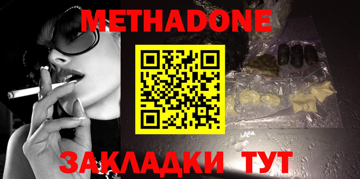 МЕТАДОН VHQ Красноперекопск