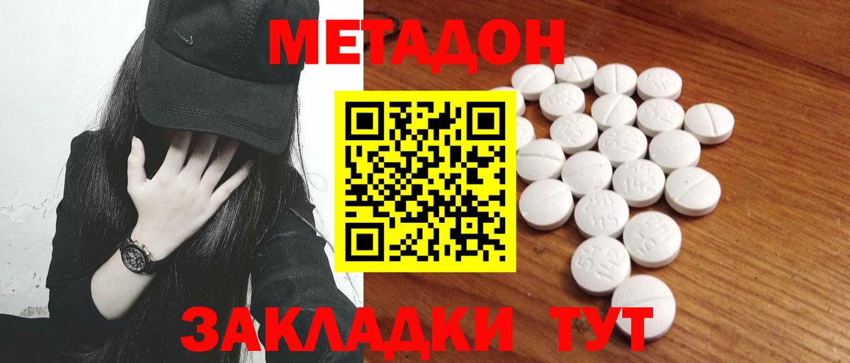 Метадон белоснежный  Метадон мёд  Красноперекопск  Вход с VPN 